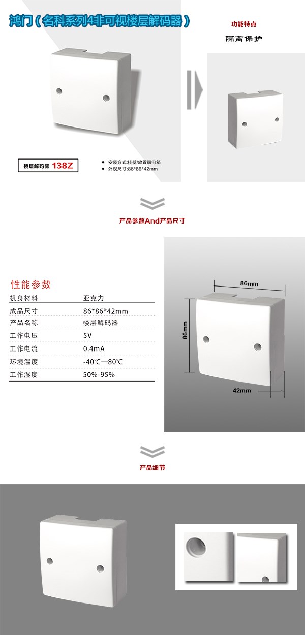 新沂市非可视对讲楼层解码器